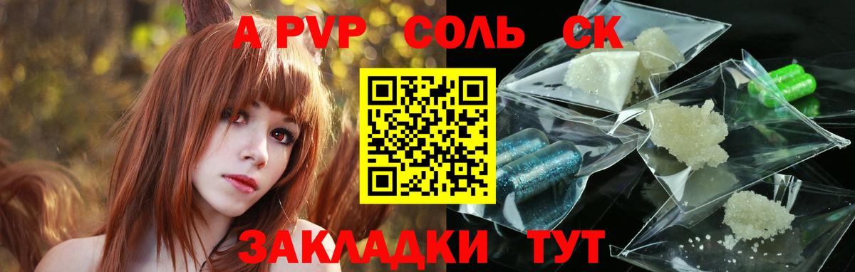 купить наркотик  A PVP СК  A-PVP кристаллы  Вход с VPN  Арзамас 