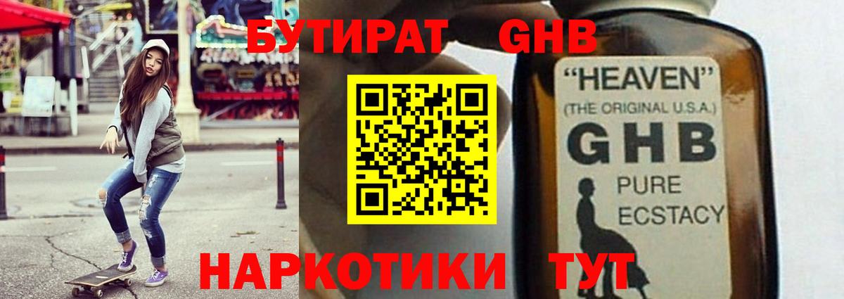 Арзамас  БУТИРАТ 99%  Вход с VPN 