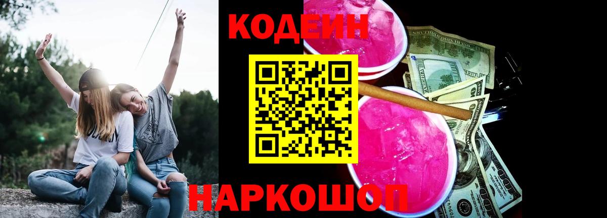 Кодеиновый сироп Lean напиток Lean (лин)  Вход с VPN  Арзамас  Codein напиток Lean (лин) 