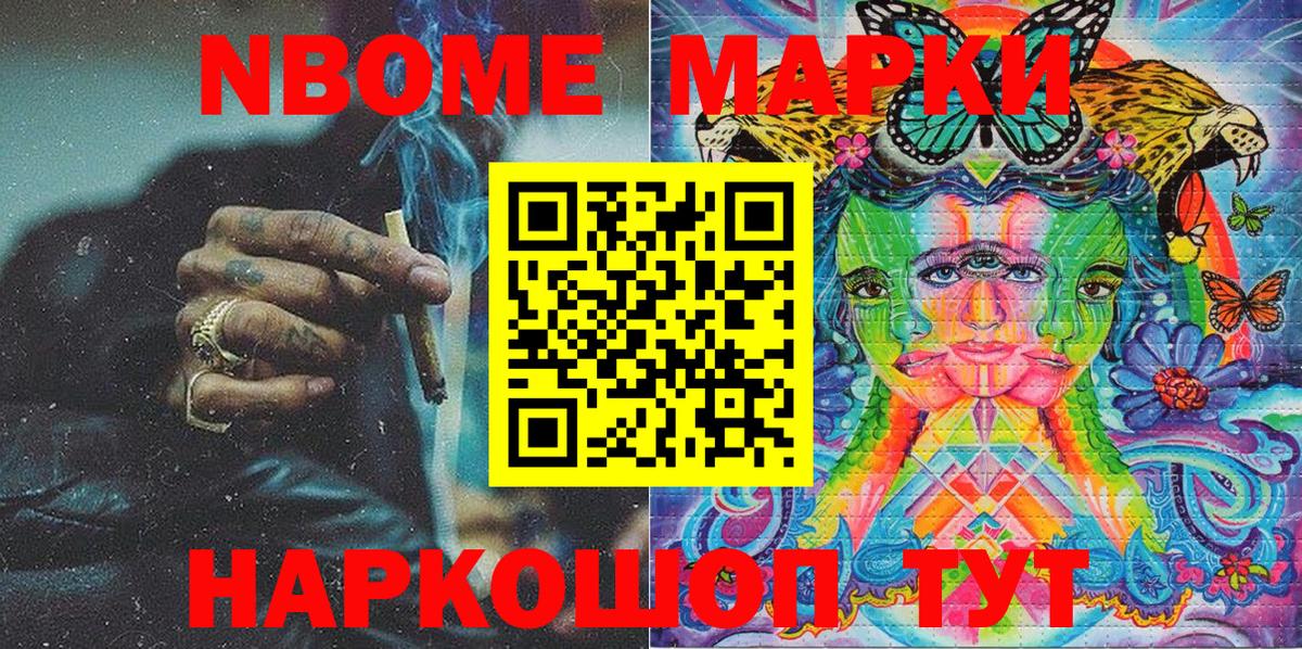 Марки 25I-NBOMe 1500мкг  Марки 25I-NBOMe 1500мкг  Арзамас  Вход с VPN 